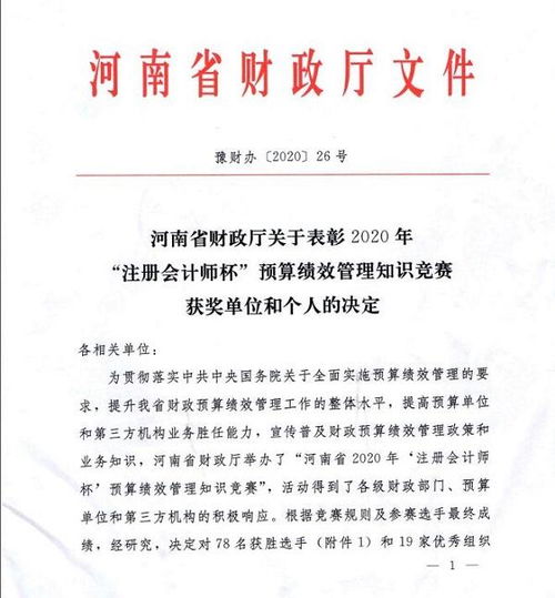 专业铸就荣誉 团队彰显实力——我院在“注册会计师杯”预算绩效管理知识竞赛中荣获优秀组织奖